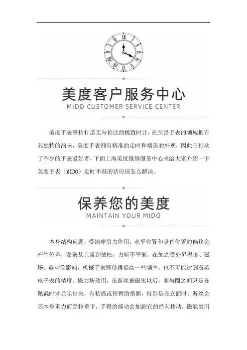 上海美度手表停走