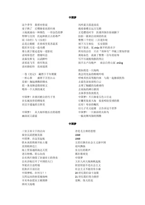 中国梦朗诵稿