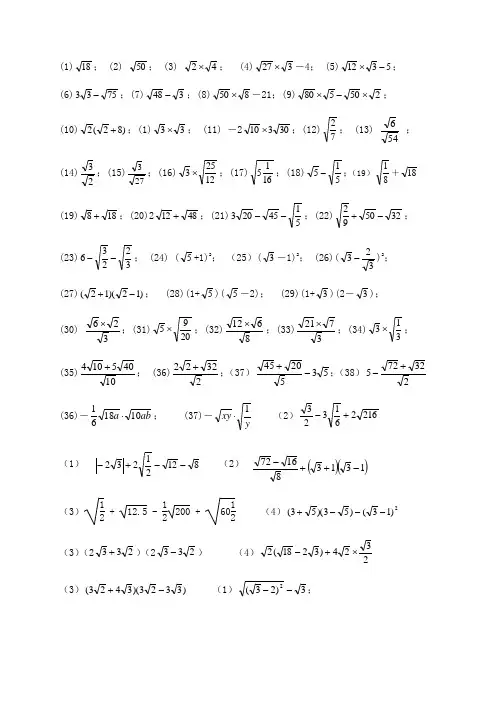 二次根式计算题