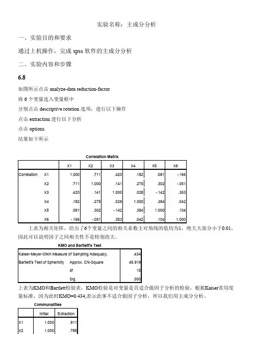 主成分分析报告1