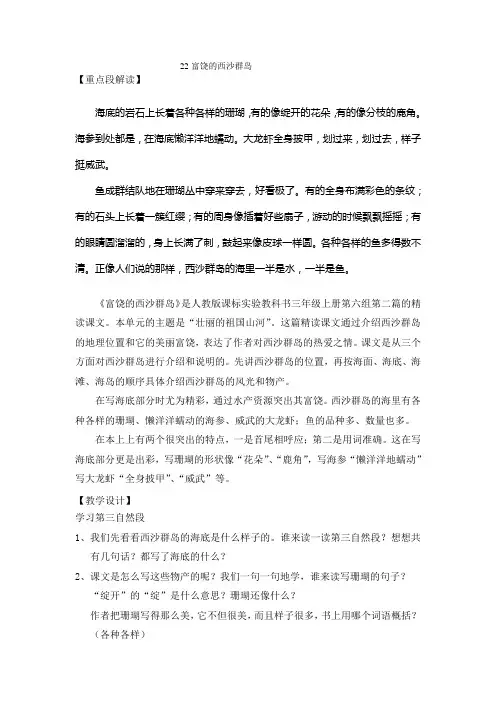 22富饶的西沙群岛(许薪新)