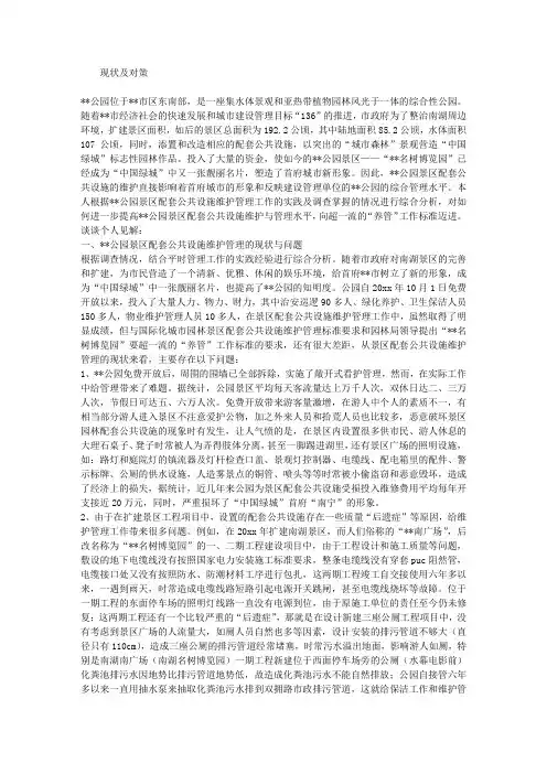 公园景区配套公共设施维护与管理的