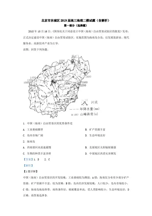 北京市东城区2019届高三地理二模试题(含解析).doc