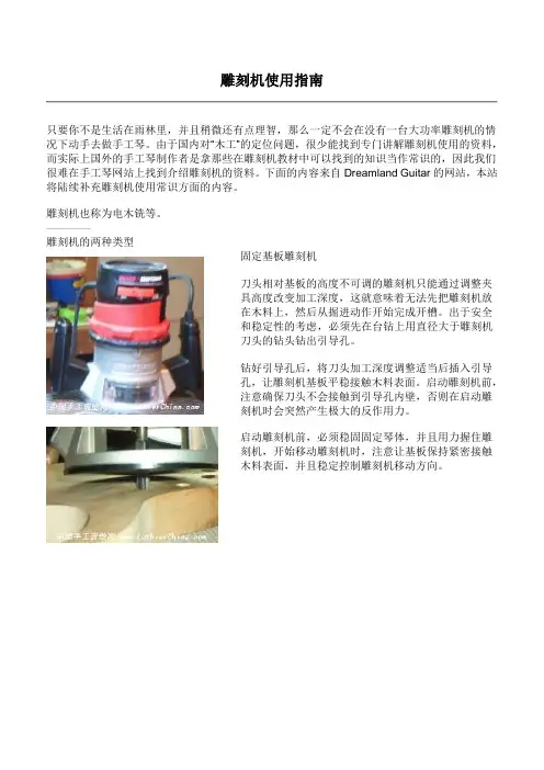 雕刻机使用指南(样板制作)