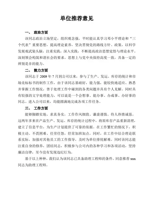 助理工程师单位推荐意见