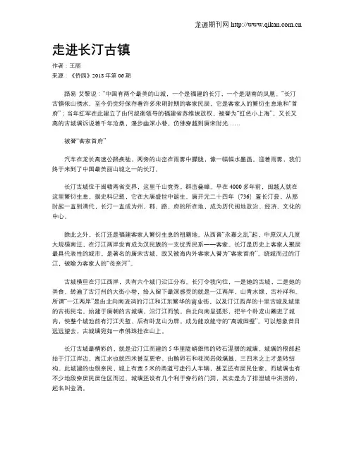 走进长汀古镇