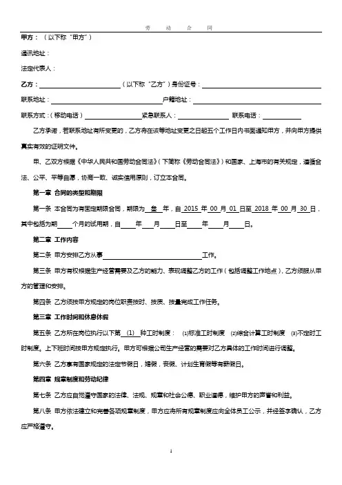 劳动合同内容 - 副本