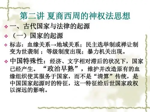 中国法律思想史