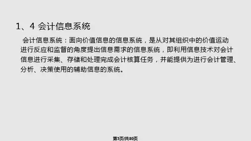 会计信息系统期末复习资料
