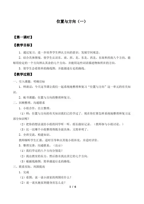 位置与方向(一)教案