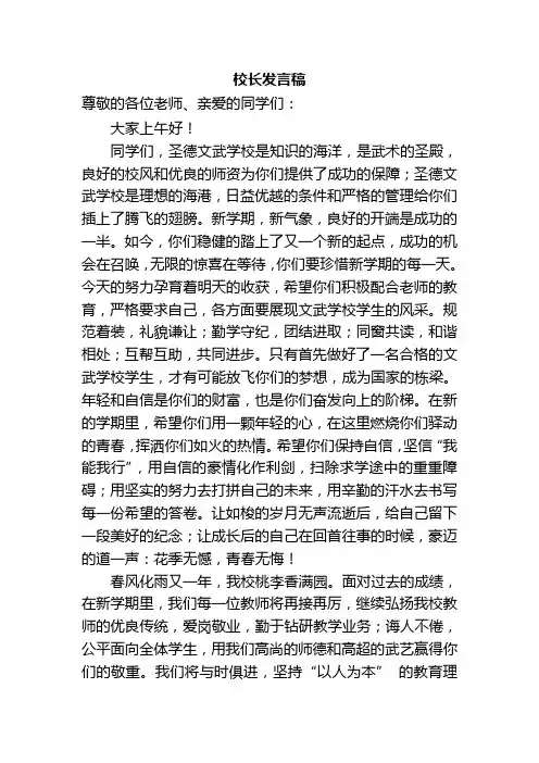开学典礼校长发言稿