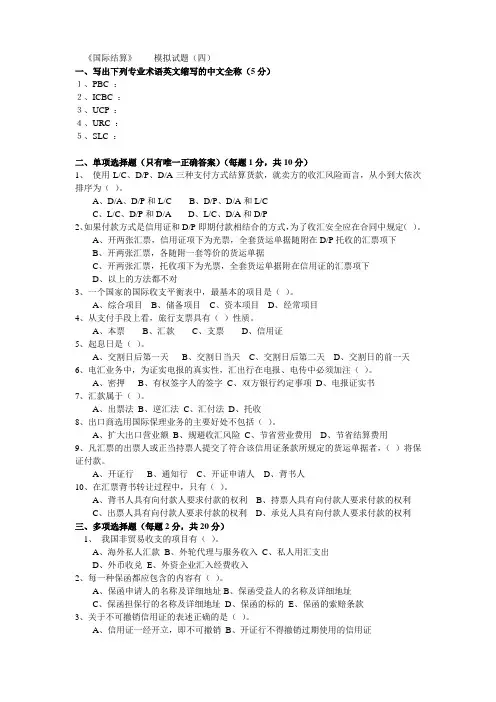 国际结算试题5