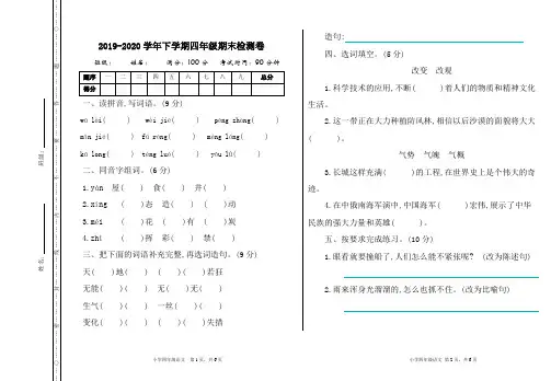 四年级语文下册期末检测卷含答案
