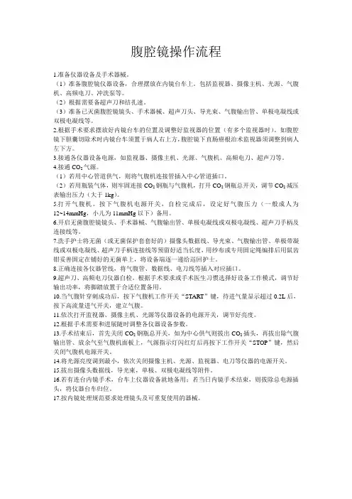 腹腔镜操作流程