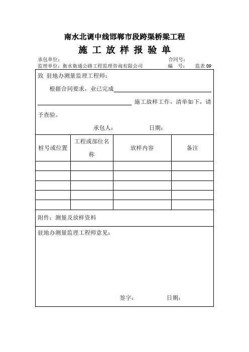 箱涵施工自检表格