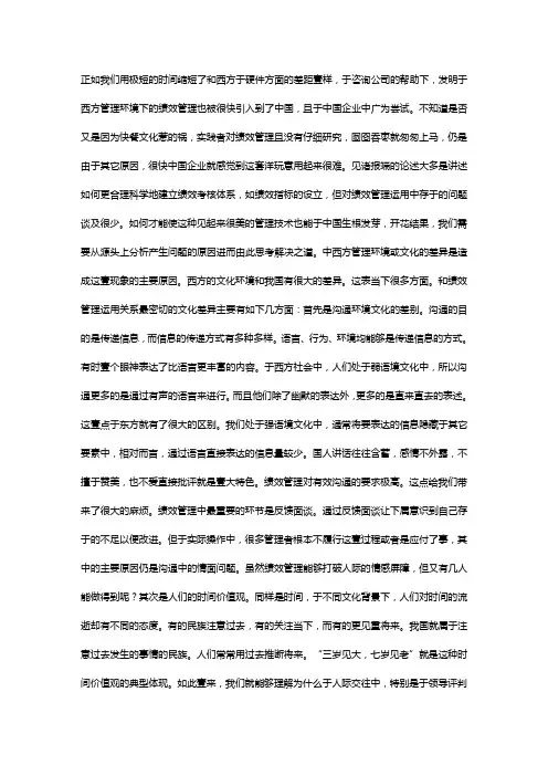 (绩效考核)绩效管理为何水土不服