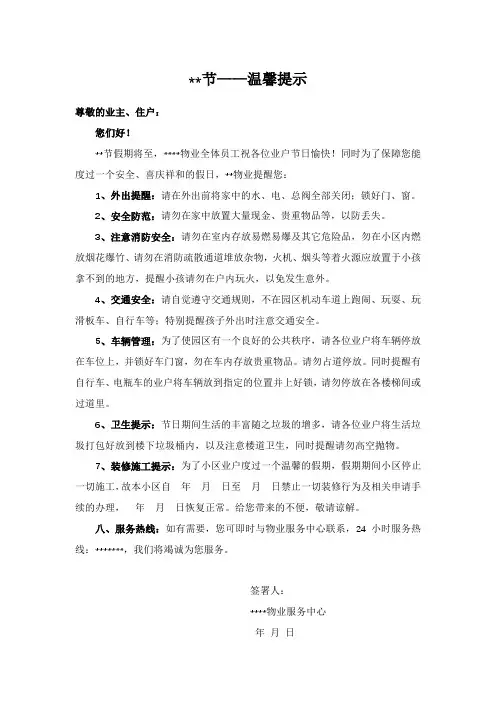 物业节日温馨提示(参考范文)
