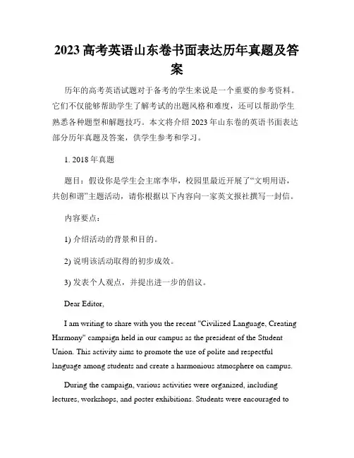 2023高考英语山东卷书面表达历年真题及答案