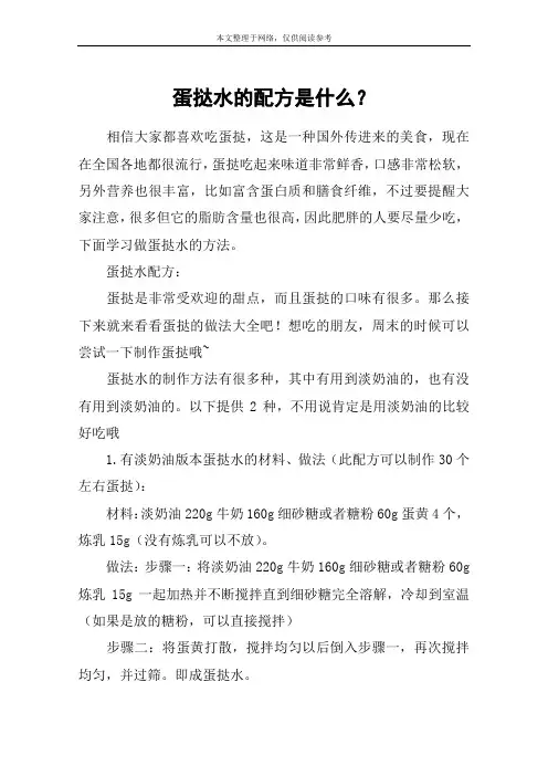 蛋挞水的配方是什么？