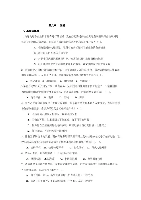 第九章 沟通.doc
