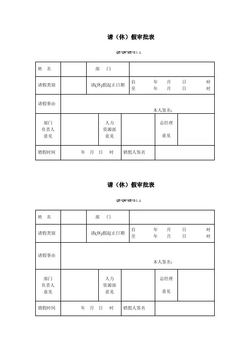 请假单表格