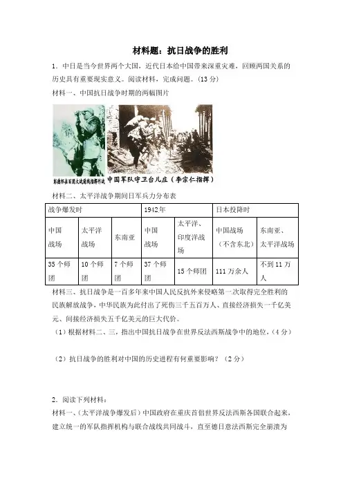 2016-2017学年 北师大版八年级历史上册同步习题第20课 材料题：抗日战争的胜利.doc