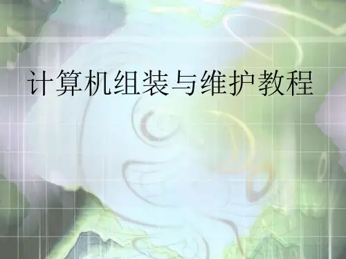 操作系统安装PPT课件