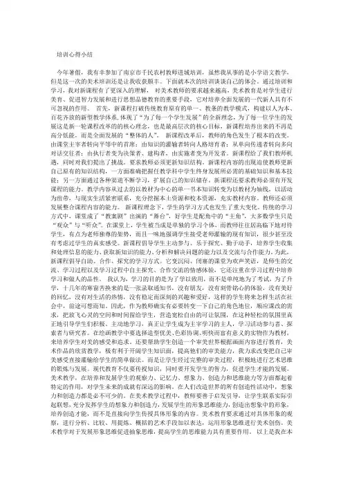 培训心得小结