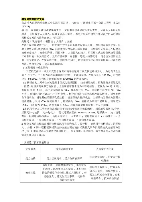 钢管贝雷梁柱式支架在高墩大跨现浇箱梁施工中的运用崔昌洪