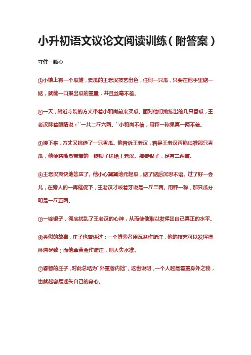 [精]小升初语文议论文阅读训练(附答案)