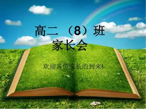 高二8班第二学期