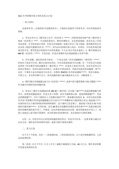 考研数学复习资料及复习计划