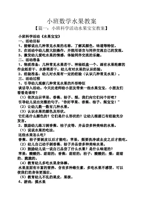 小班数学水果教案