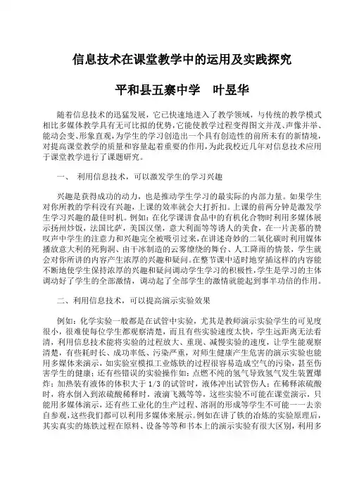 信息技术在课堂教学中的运用及实践探究