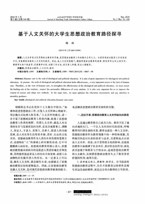 基于人文关怀的大学生思想政治教育路径探寻