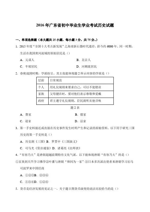 2016年广东省初中毕业生学业考试历史试题