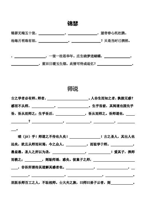 高一锦瑟  师说 默写填空