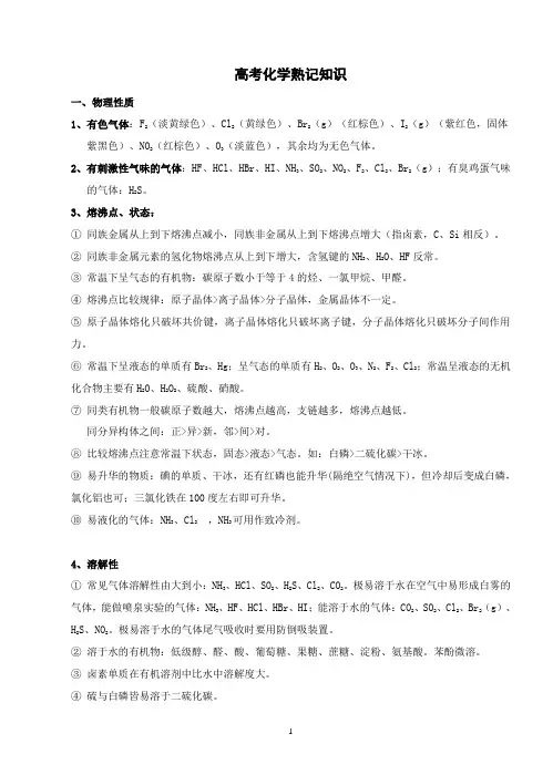 高考化学常考知识点