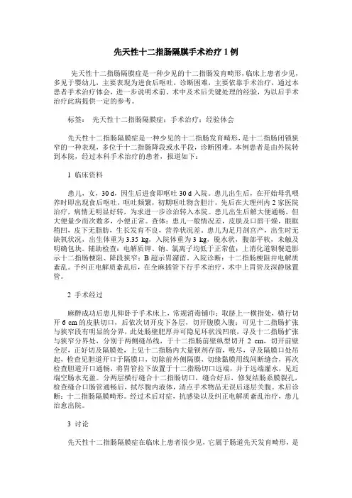 先天性十二指肠隔膜手术治疗1例
