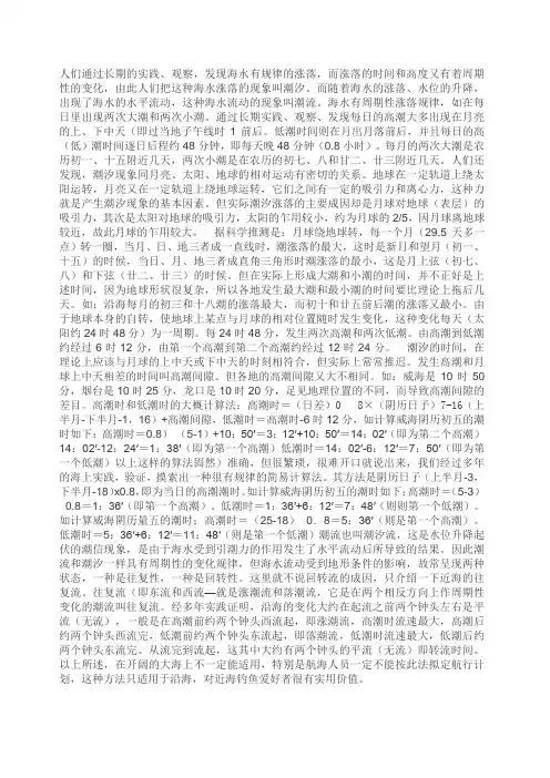 潮水规律