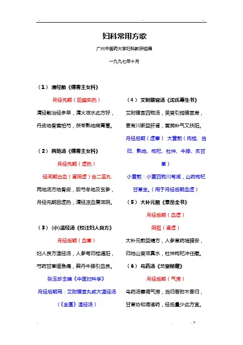 妇科常用方歌(珍藏版)-滋血汤方歌