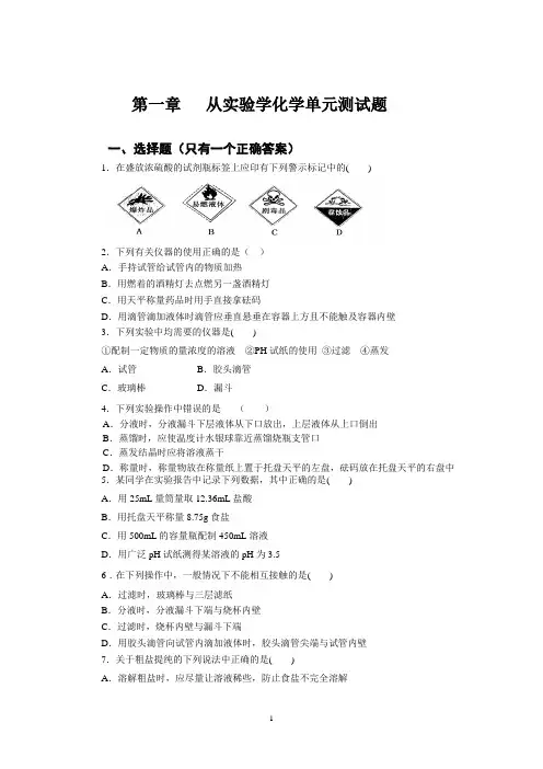 高一化学必修一第一章测试题