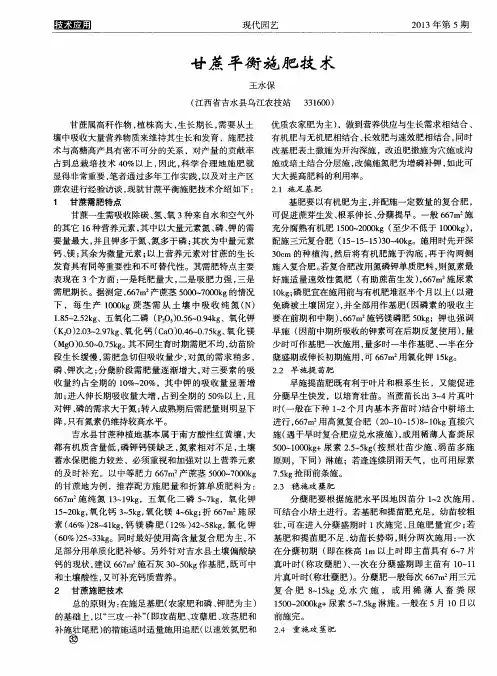 甘蔗平衡施肥技术