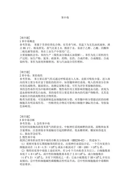 苯中毒