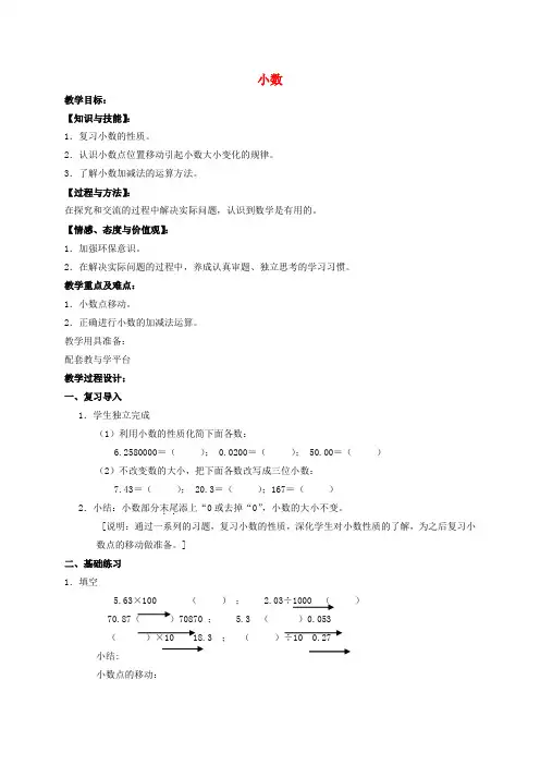 五年级数学上册 小数教案(1) 沪教版