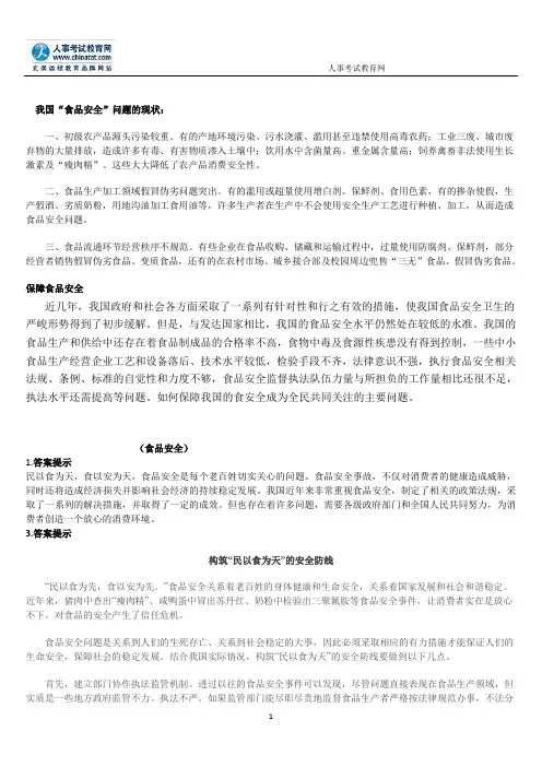食品安全问题的申论标准表述[2]