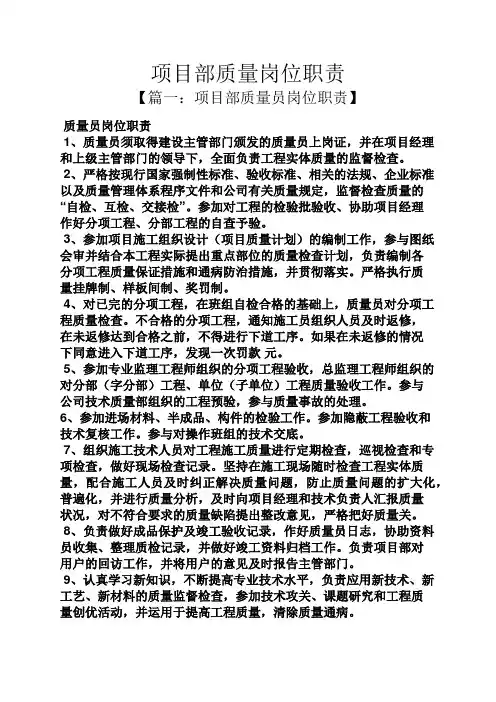 项目部质量岗位职责