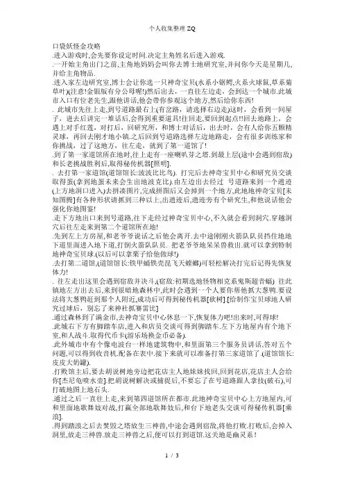 口袋妖怪金攻略