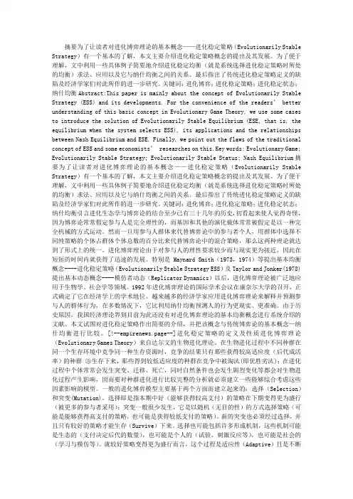 进化稳定均衡与纳什均衡