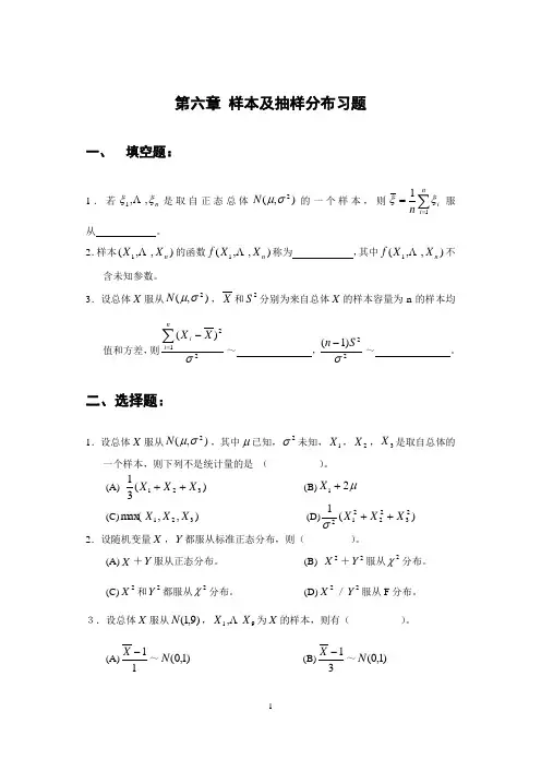 第六章样本及抽样分布习题